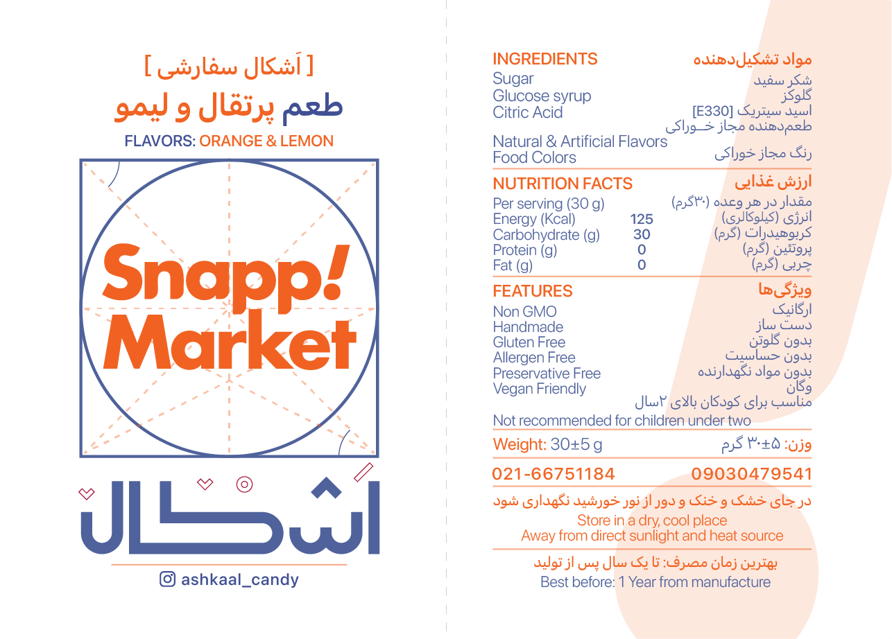 ashkal label 2